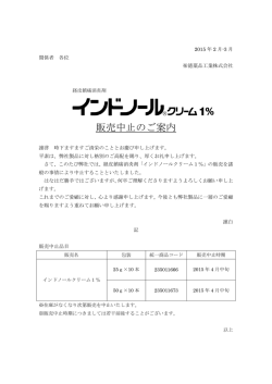 販売中止のご案内