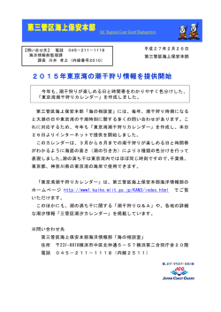 第三管区海上保安本部 - 海上保安庁 海洋情報部