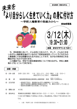 3月12日 募集チラシ.