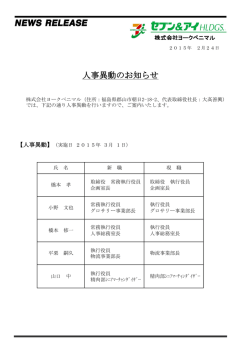 人事異動のお知らせ