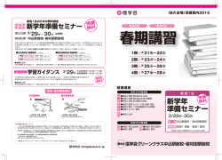 新学年準備セミナー