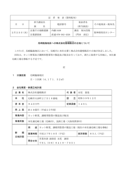 記 者 発 表（資料配布） 月 日 担当課室名 班 名 電話番号 発表者名