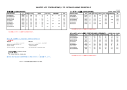 (SINGAPORE)/ ポートケラン＆ペナン混載