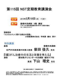 第115回 NST定期教育講演会 医長 下山 理史