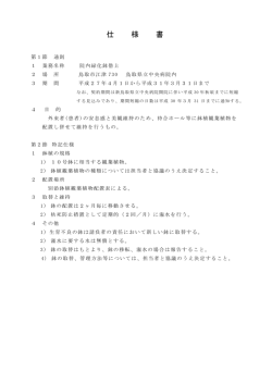 賃貸借仕様書（49KB、PDF形式）