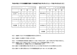 臨時バス時刻表