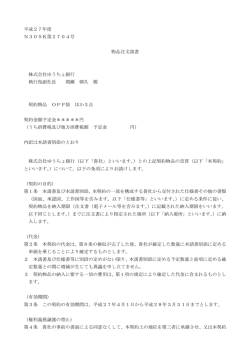 05物品注文請書