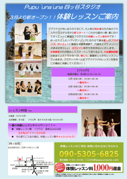 Pupu `una`una 四ッ谷スタジオ