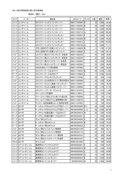 単価表（PDF：156KB）