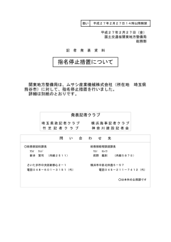 指名停止措置について - 国土交通省 関東地方整備局