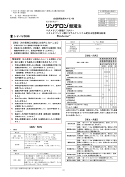 添付文書（PDF）