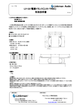 - Linkman Audioの世界