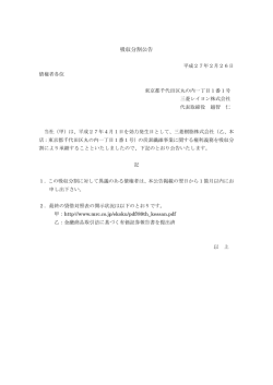 吸収分割公告 - 三菱レイヨン