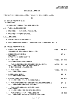 三菱電線工業（組織変更・役員人事・人事異動）