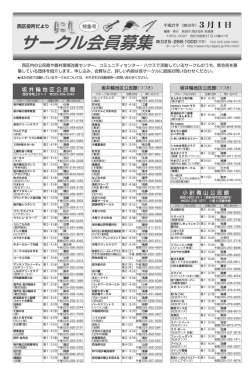 サークル特集号（1～4ページ）（PDF：866KB）