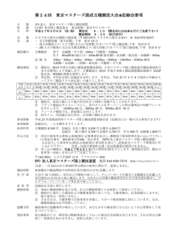 第 ダイ 24 回 カイ 東京 トウキョウ マスターズ 五種 ゴシュ 競技 キョウギ