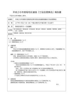 議事要旨（PDF：74KB）
