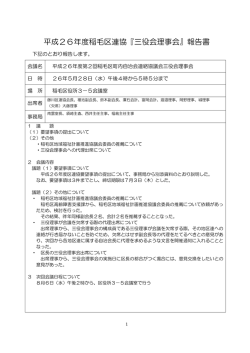議事要旨（PDF：87KB）