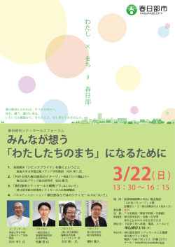 みんなが想う 「わたしたちのまち」になるために