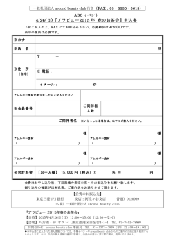 申込用紙 印刷 - Around Beauty Club