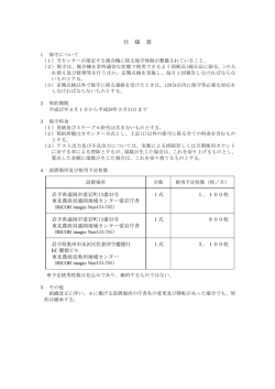 仕様書（PDF：70KB）
