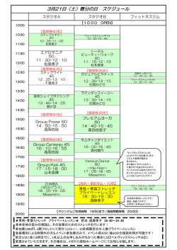 3月21日（土）春分の日 スケジュール