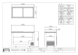 LTS-300 - カノウ冷機工業