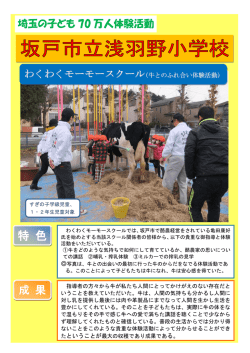 浅羽野小（PDF：400KB）