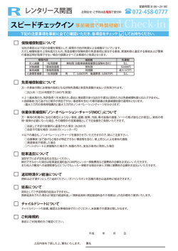 Speed Check-in スピードチェックイン事前確認で時間短縮