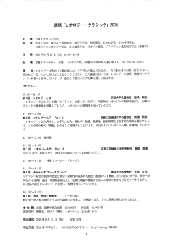 講話「レオロジー・クラシック」2015