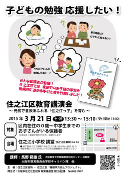 住之江区教育講演会（案内リーフレット）