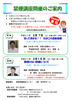 禁煙講座チラシ（PDF：245.9KB）