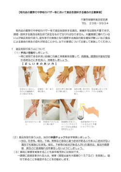 町内会の夏祭りや学校のバザー等において食品を提供する場合