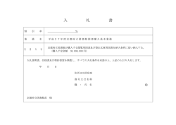 入札関係様式 - 京都府立図書館