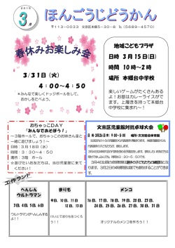 3月のおたより