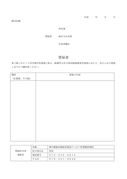 質疑書（PDF：75KB）