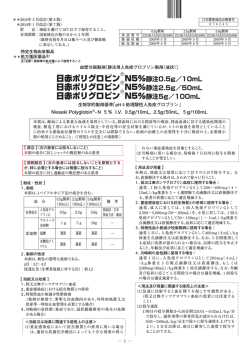 日赤ポリグロビン 日赤ポリグロビン 日赤ポリグロビン