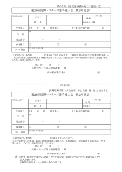 申込書 - 長野マスターズ陸上競技連盟