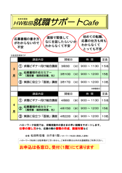 HW松田就職サポ－トCafe
