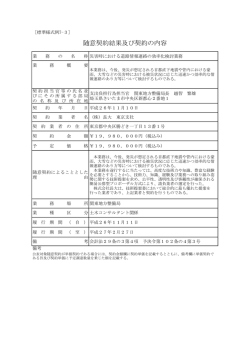 災害時における道路情報連絡の効率化検討業務