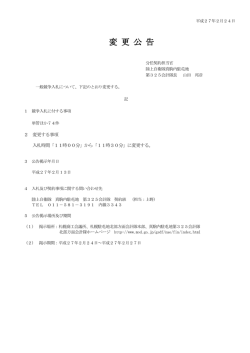 変 更 公 告