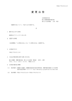 変更公告