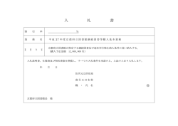入札関係様式 - 京都府立図書館