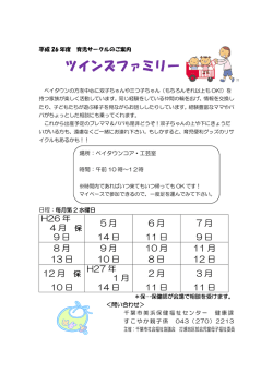 ツインズファミリー