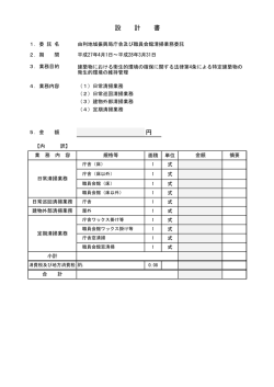 金抜設計書(PDF文書)