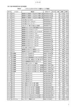 単価表（PDF：131KB）