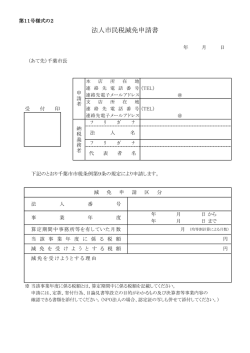 減免申請書（PDF：81KB）