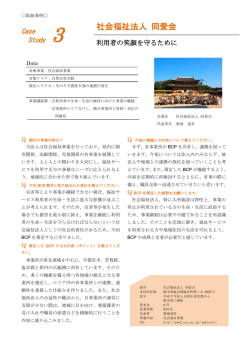 社会福祉法人同愛会（PDF：220KB）