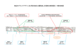 海辺のグランドデザイン及び稲毛海浜公園見直し計画策定業務