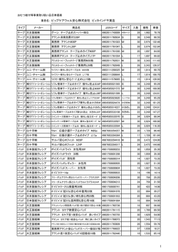 単価表（PDF：249KB）